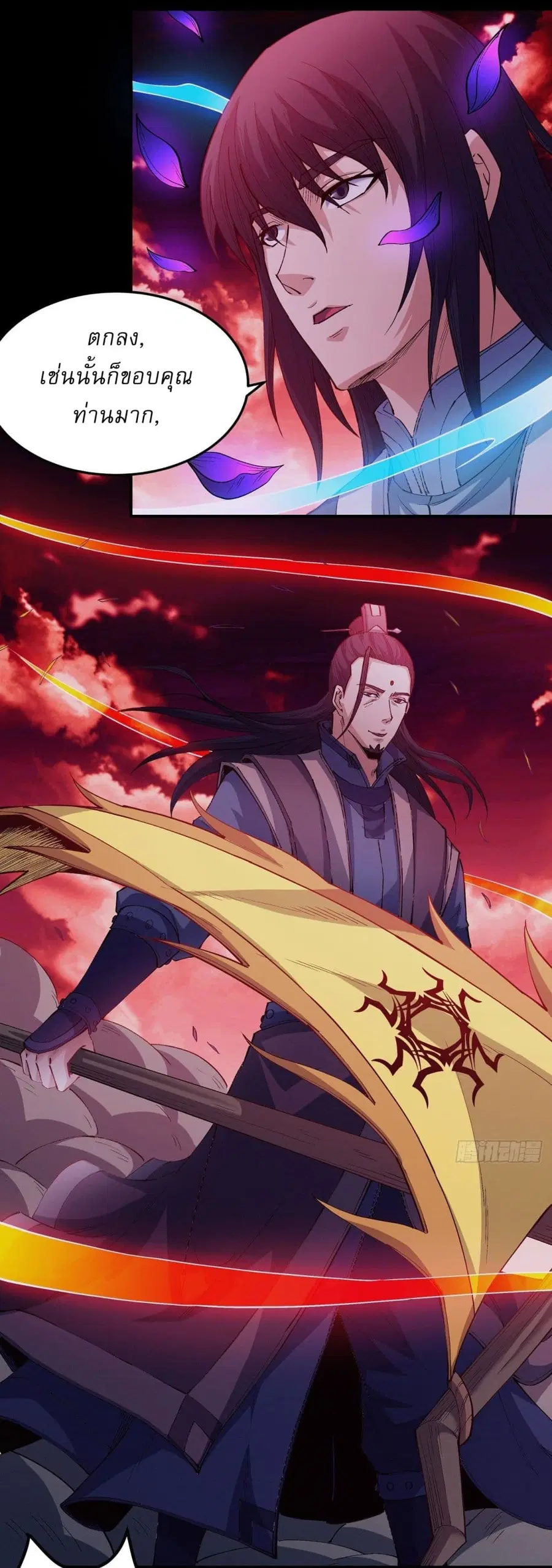 God of Martial Arts ตอนที่ 587 หน้า 20