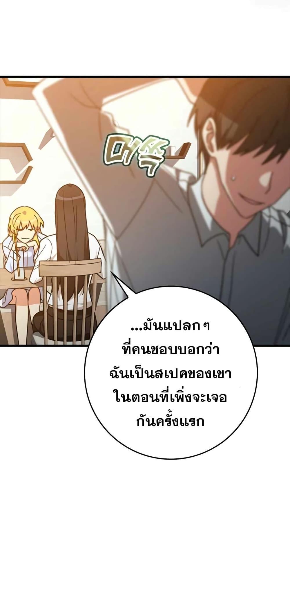 Max Level Player ตอนที่ 17 หน้า 7