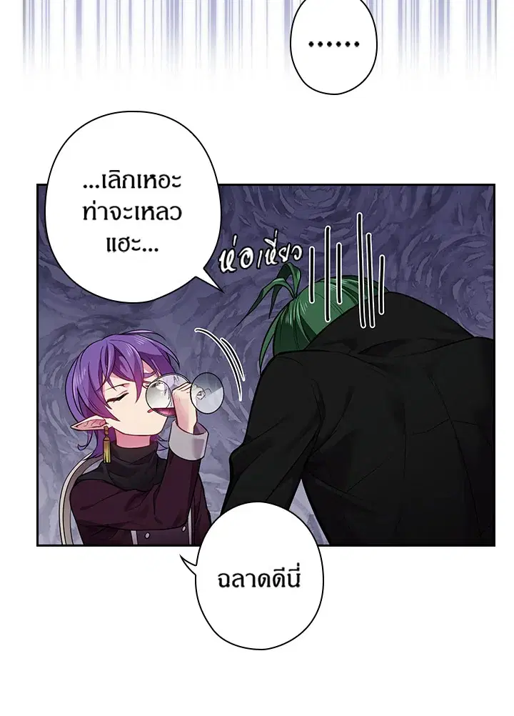 Satan’s Bride ตอนที่ 54 หน้า 52