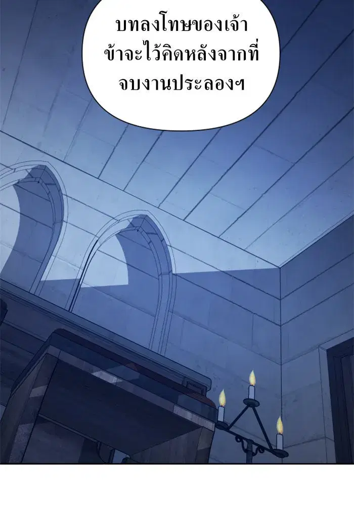 Your Throne ตอนที่ 116 หน้า 28