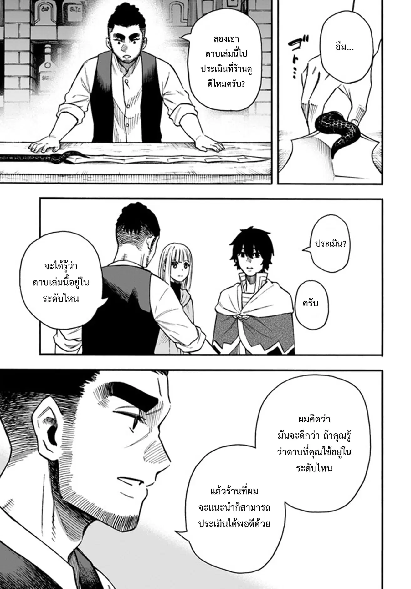 Nito no Taidana Isekai Shoukougun – กลุ่มอาการต่างโลกที่เกียจคร้านของนิโตะ ตอนที่ 19.2 หน้า 16
