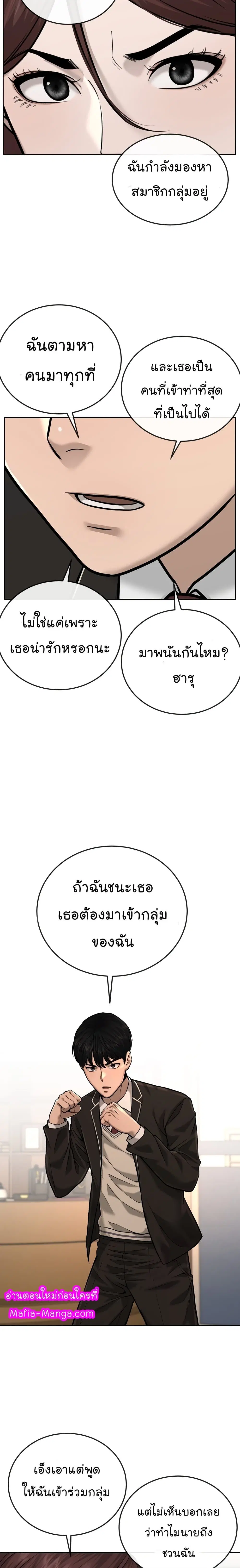 Quest Supremacy ตอนที่ 29 หน้า 27
