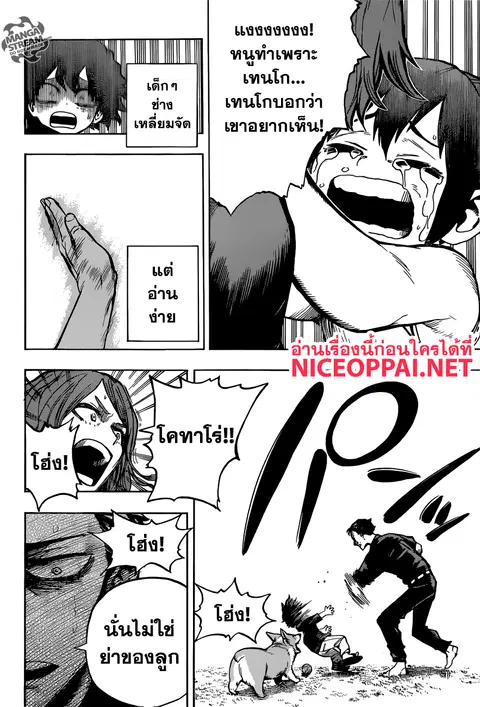 My Hero Academia ตอนที่ 235 หน้า 14