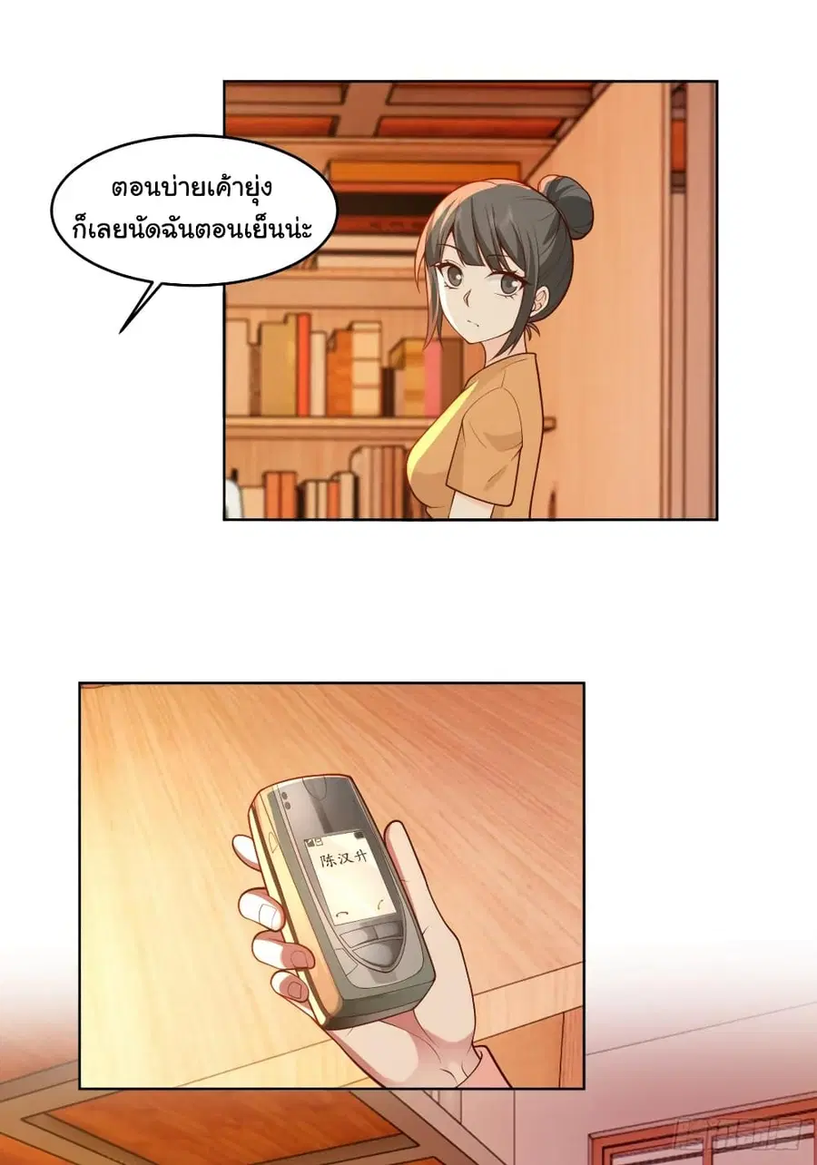 I Really Don’t Want to be Reborn ตอนที่ 125 หน้า 19