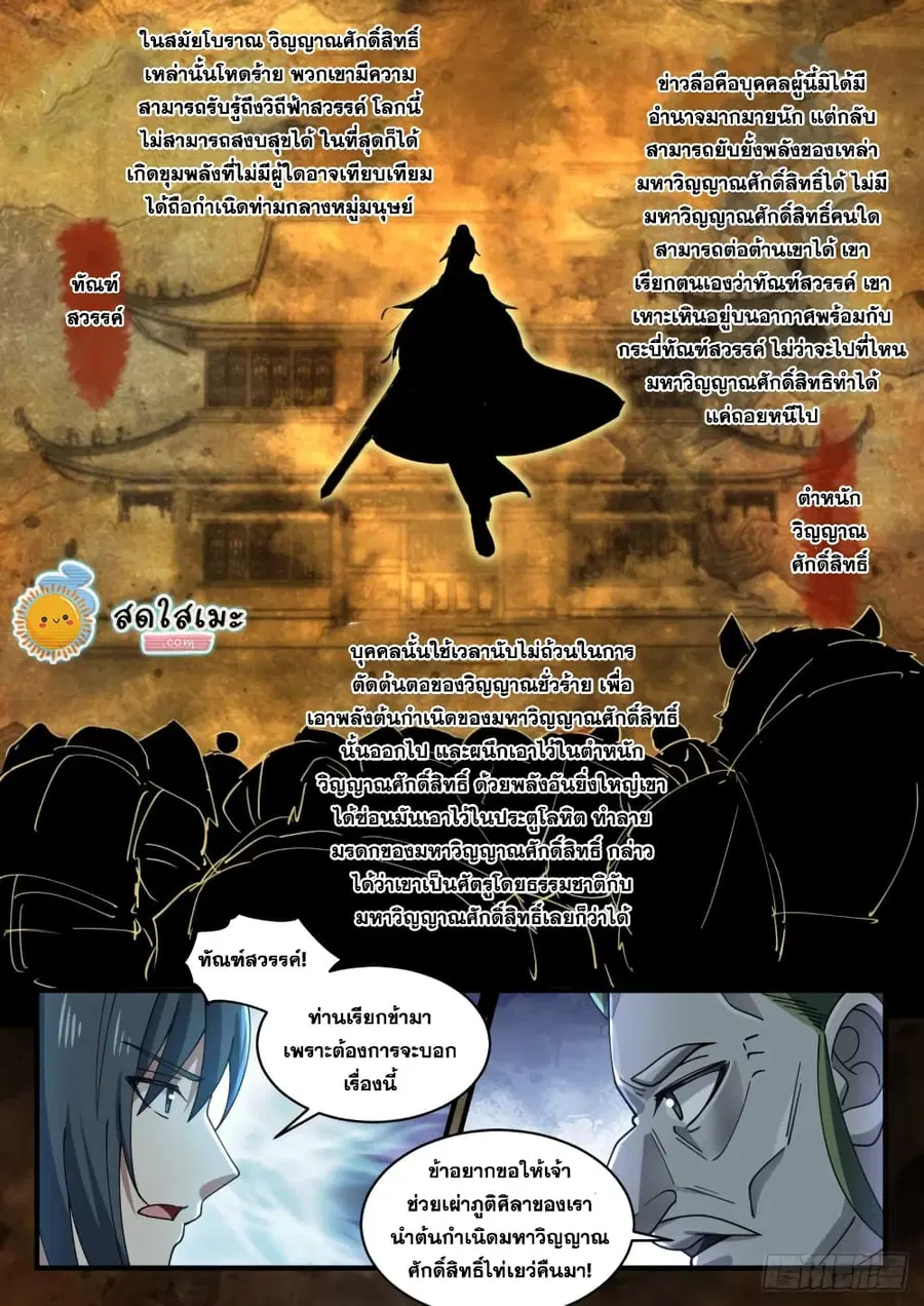 Martial Peak ตอนที่ 1913 หน้า 5