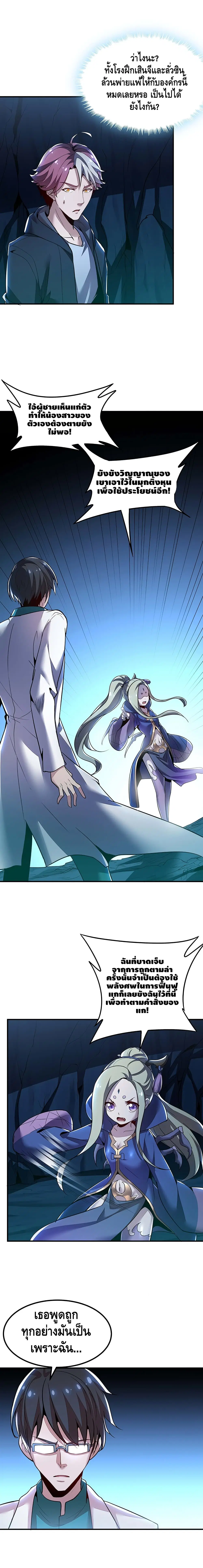 Undead King Beyond ตอนที่ 30 หน้า 7