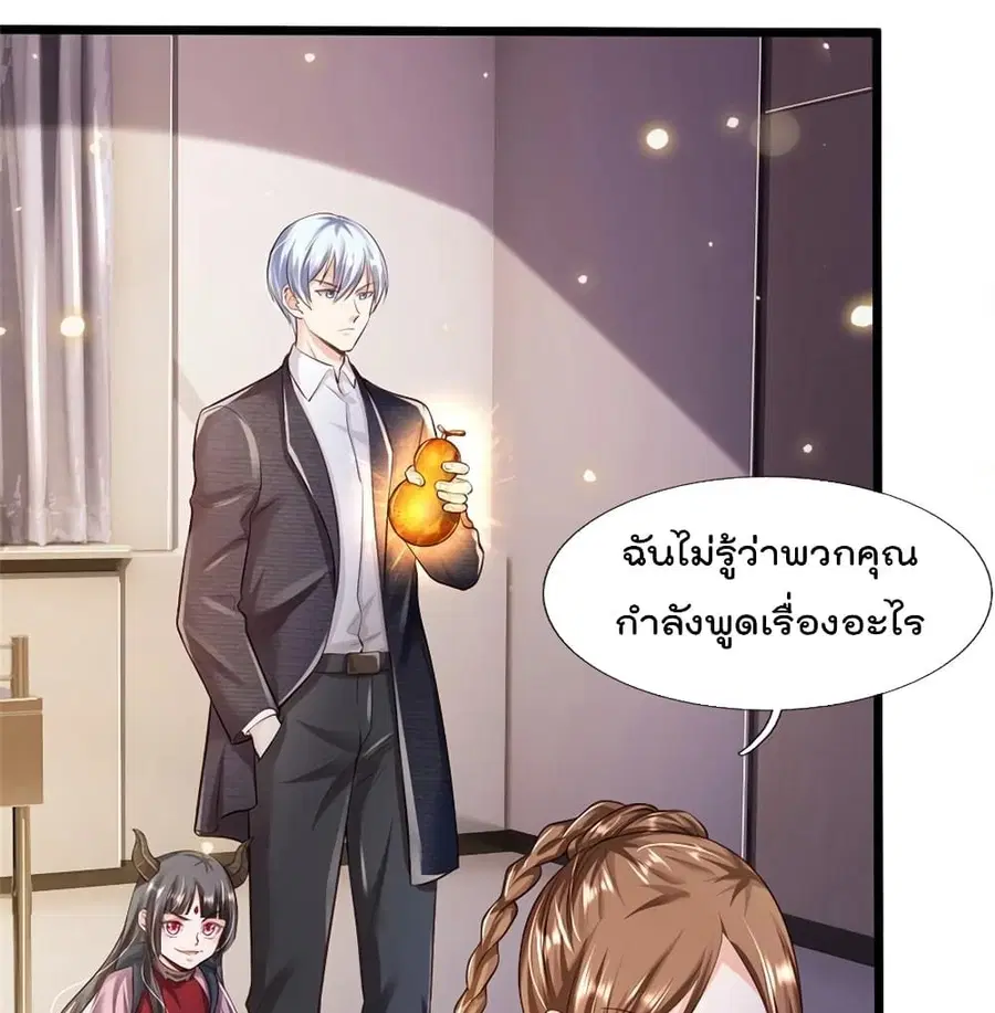 I’m the Great Immortal ตอนที่ 252 หน้า 2