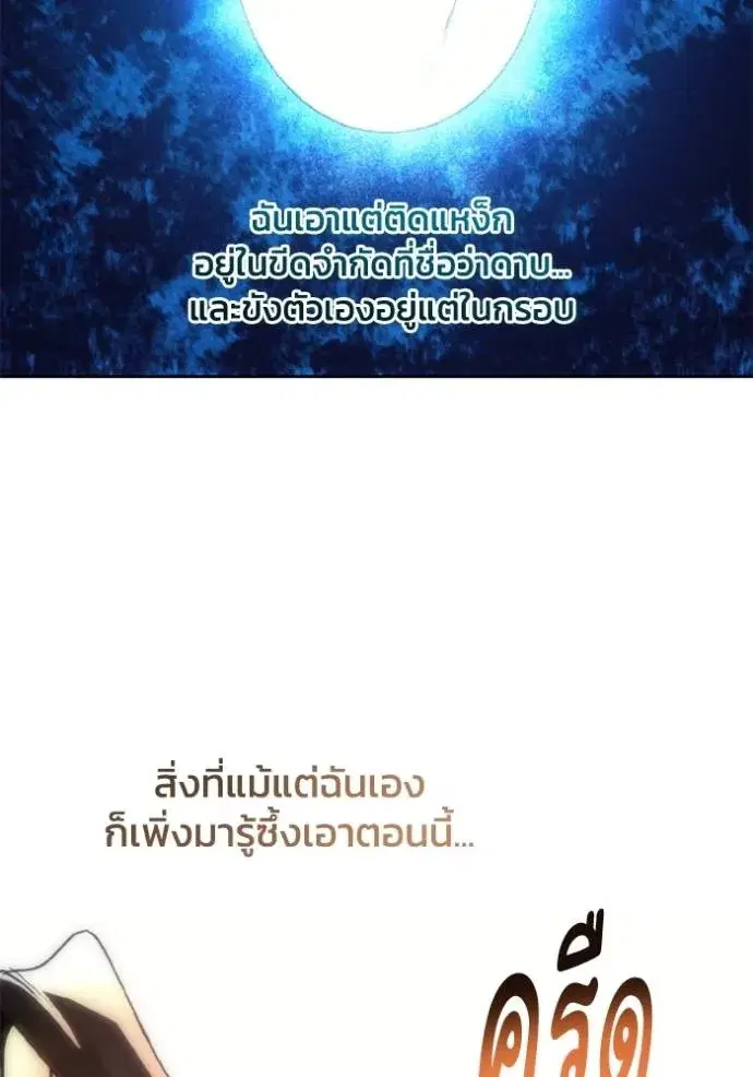 How to Live as a Villain ตอนที่ 159 หน้า 77