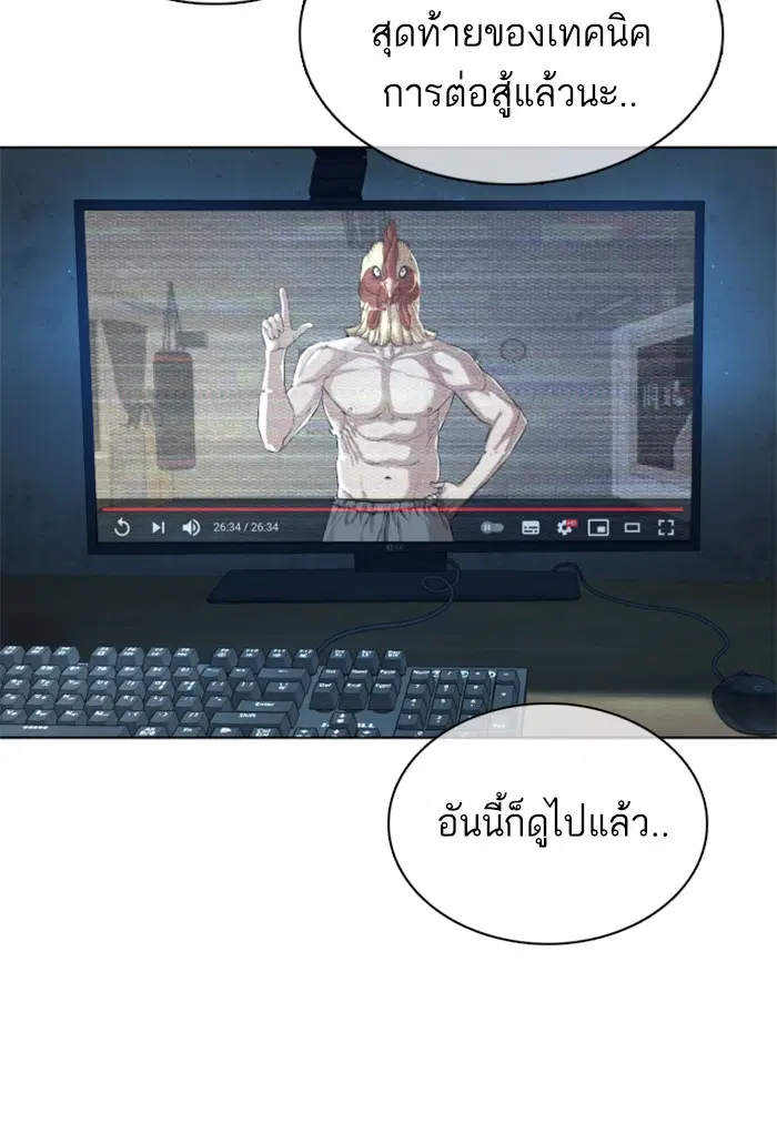 How to Fight ตอนที่ 103 หน้า 56