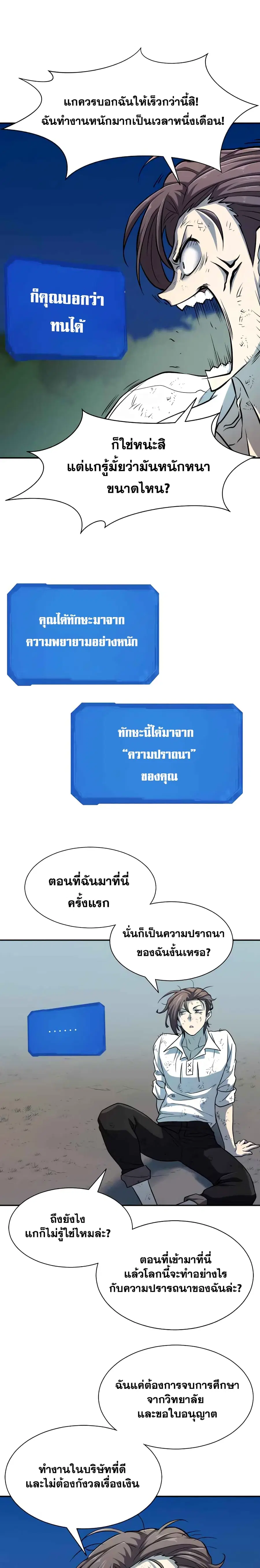 The Greatest Estate Developer ตอนที่ 19 หน้า 18