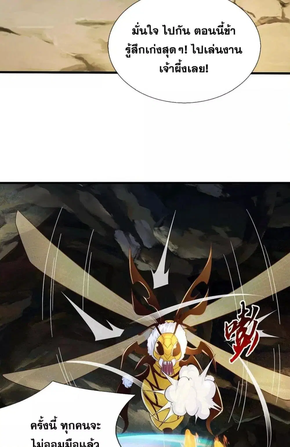 I Can Become A Sword God ตอนที่ 222 หน้า 38