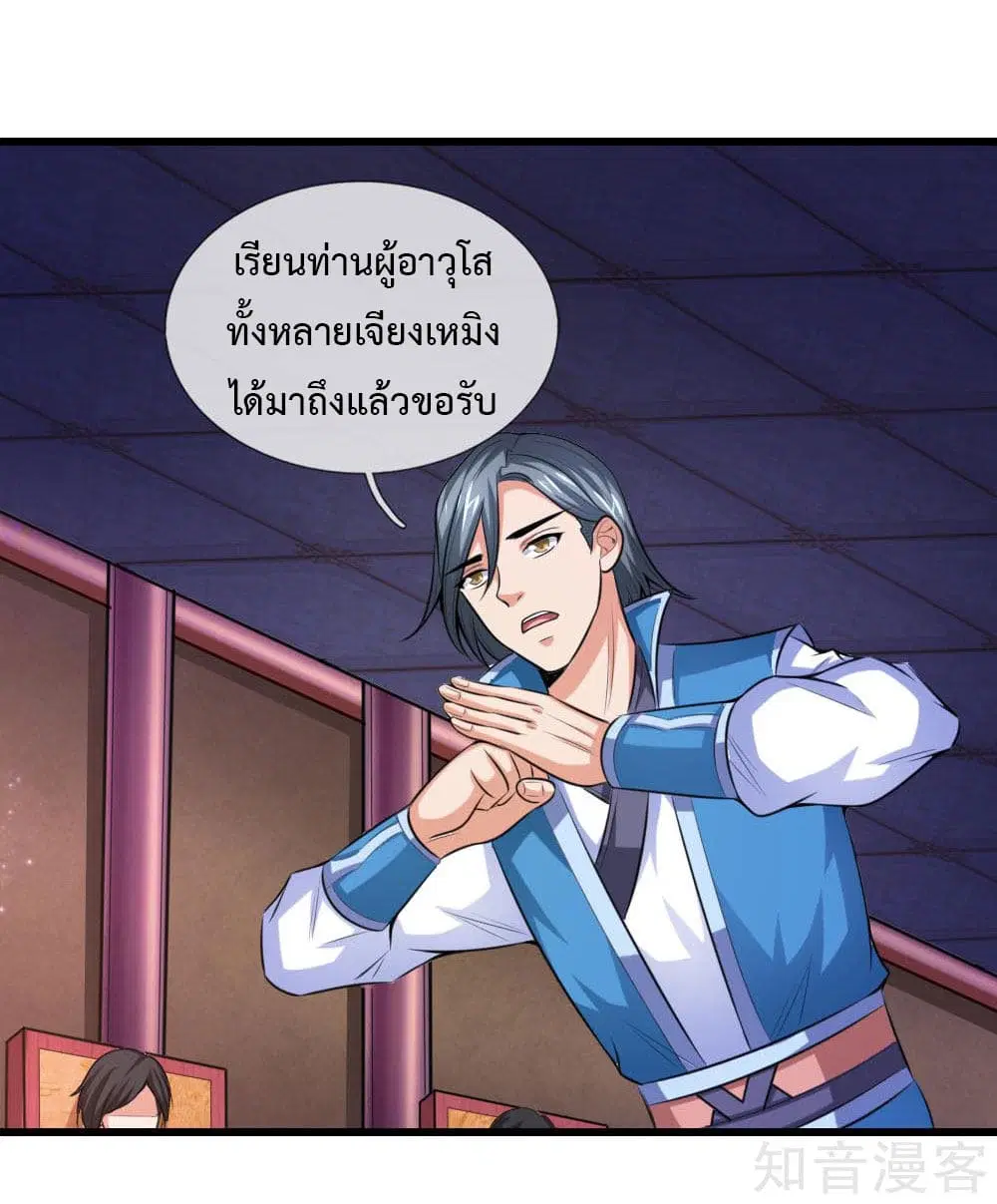 Shenwu Tianzun ตอนที่ 7 หน้า 7