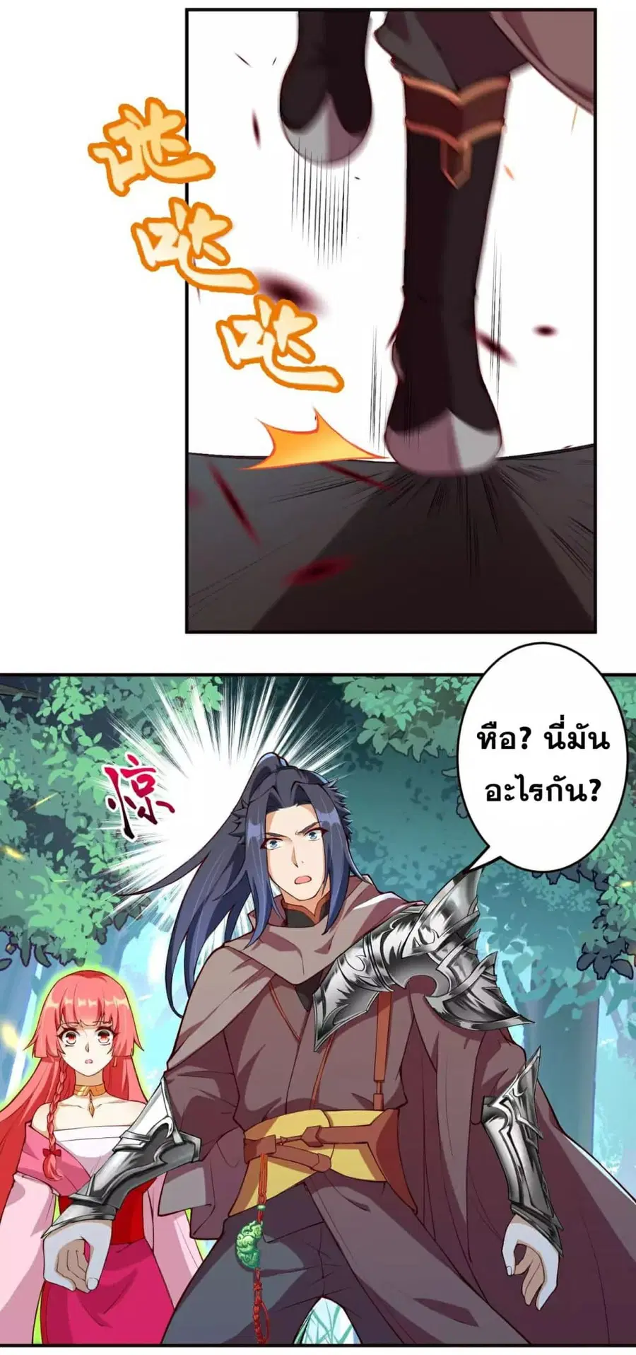 Against the Gods ตอนที่ 303 หน้า 7