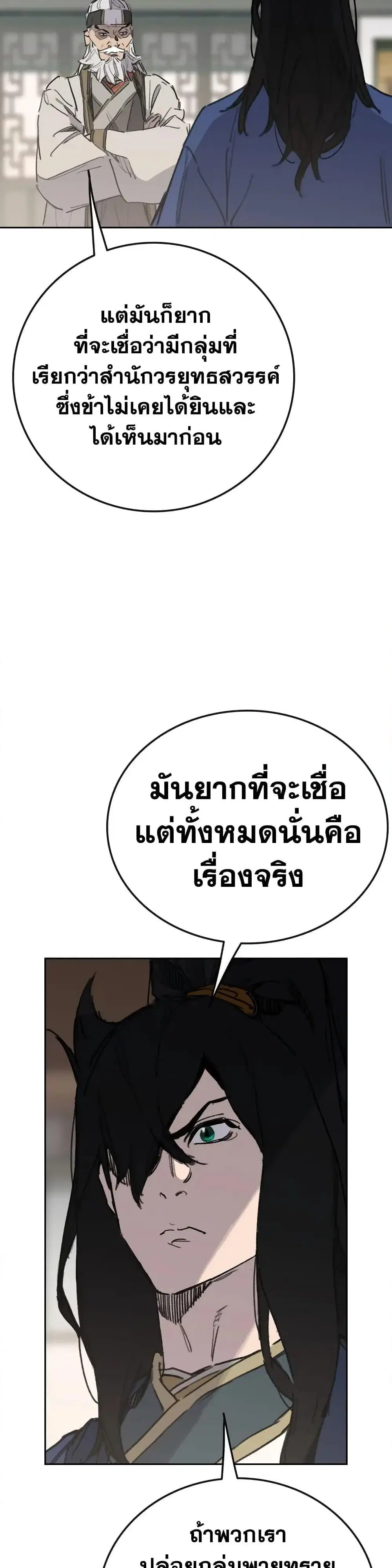 The Undefeatable Swordsman ตอนที่ 151 หน้า 40
