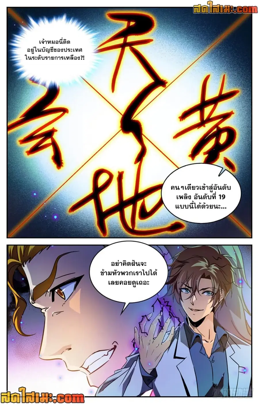 Versatile Mage ตอนที่ 346 หน้า 13