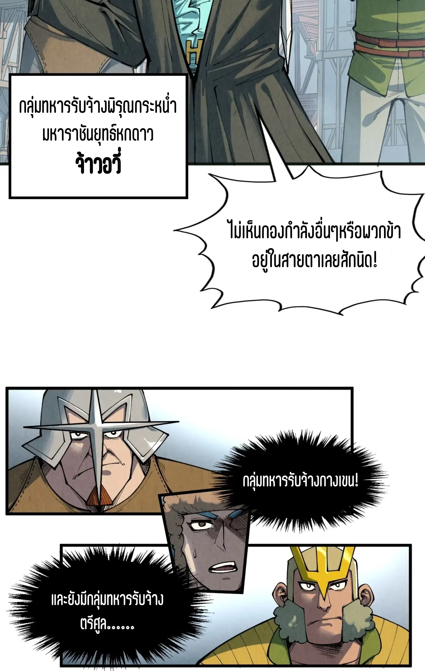 The Eternal Supreme ตอนที่ 305 หน้า 5