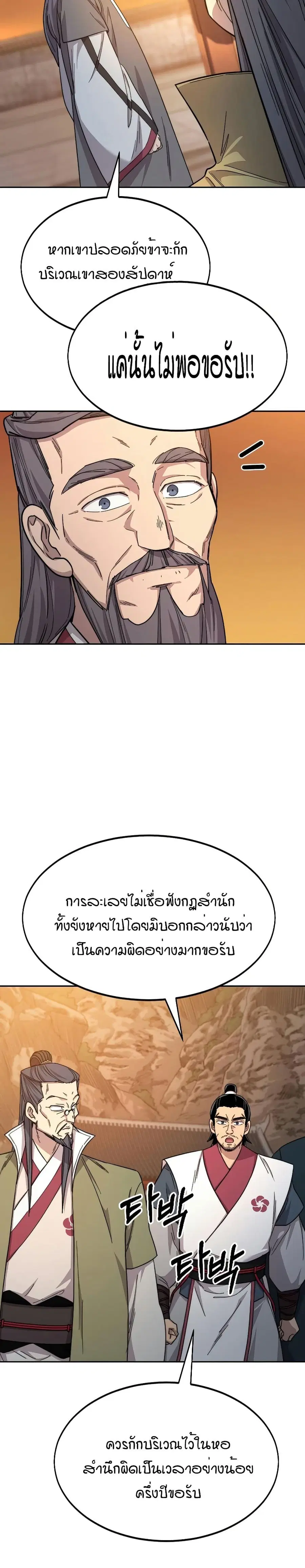Return of the Mount Hua Sect ตอนที่ 33 หน้า 5