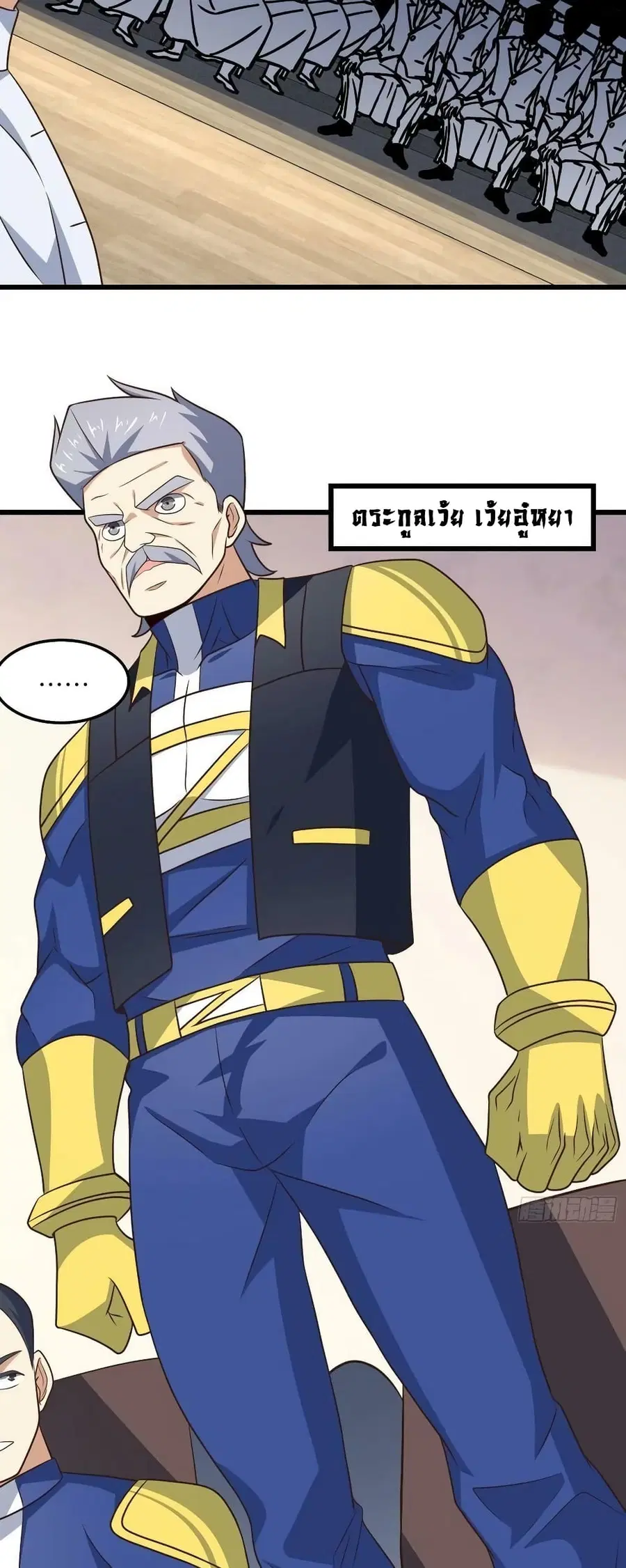 High Energy Strikes ตอนที่ 239 หน้า 5