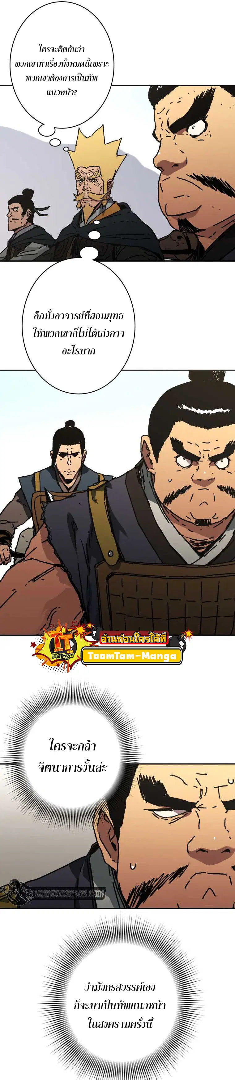 Peerless Dad ตอนที่ 223 หน้า 14