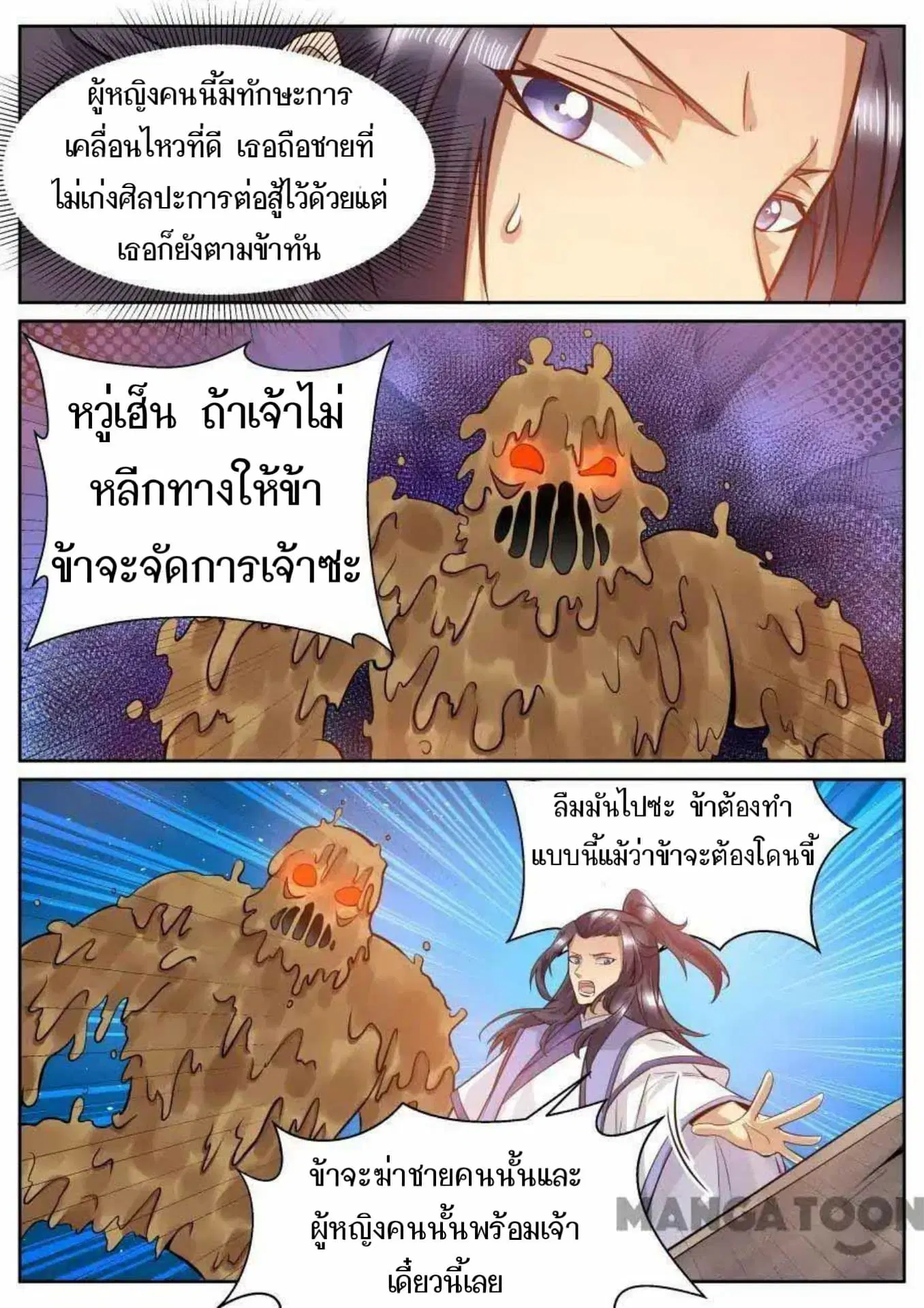 My Great Sword ตอนที่ 123 หน้า 6