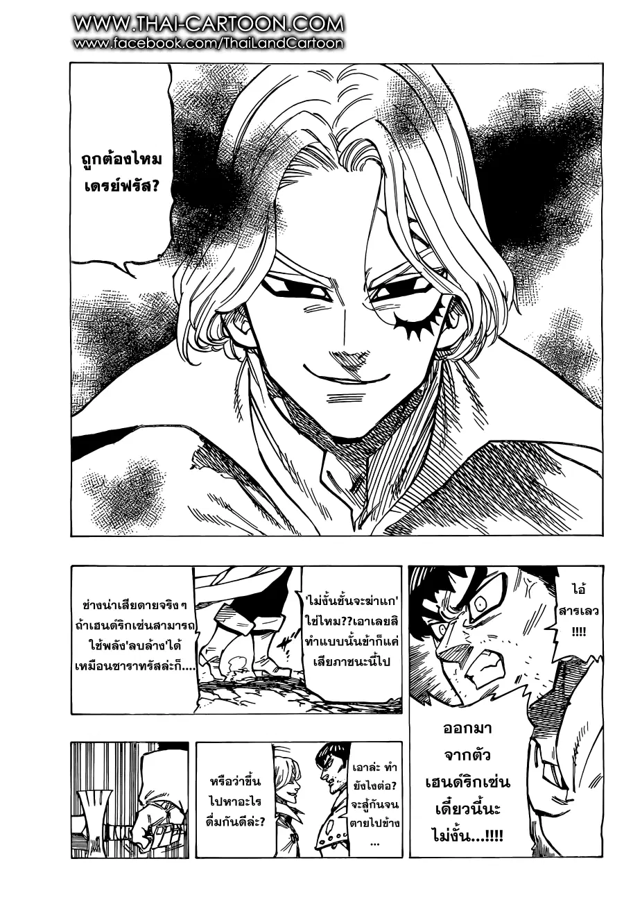 Nanatsu no Taizai ตอนที่ 124 หน้า 15