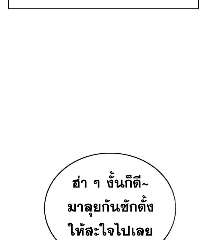 Bad Guy ตอนที่ 156 หน้า 85