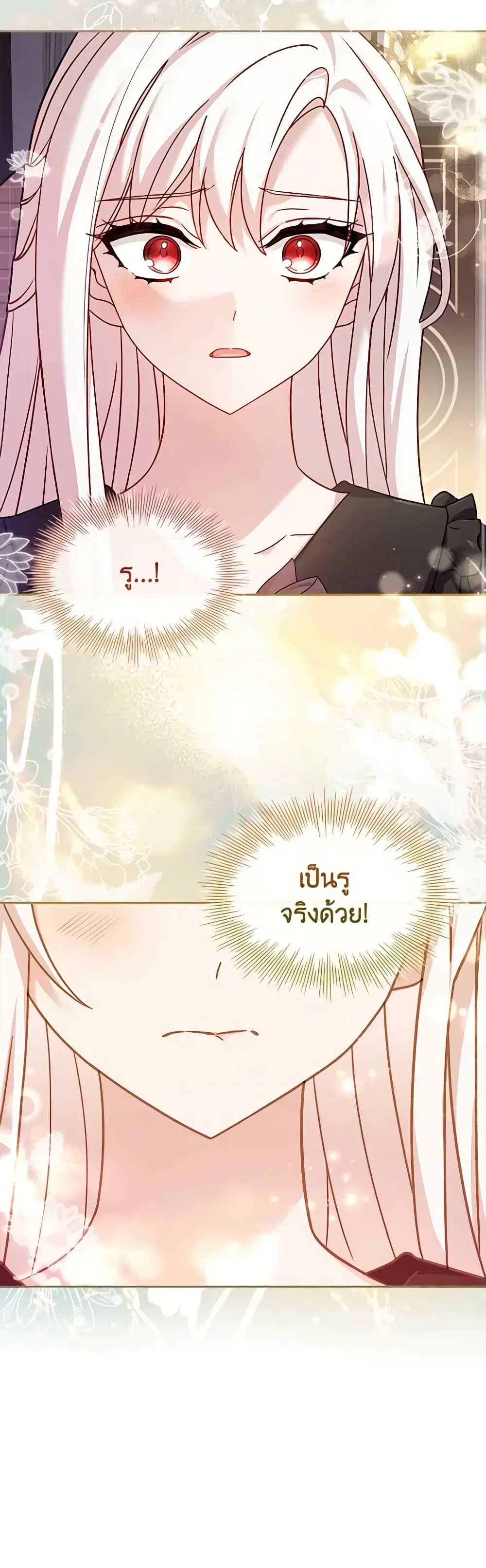 The Lady Needs a Break ตอนที่ 119 หน้า 32