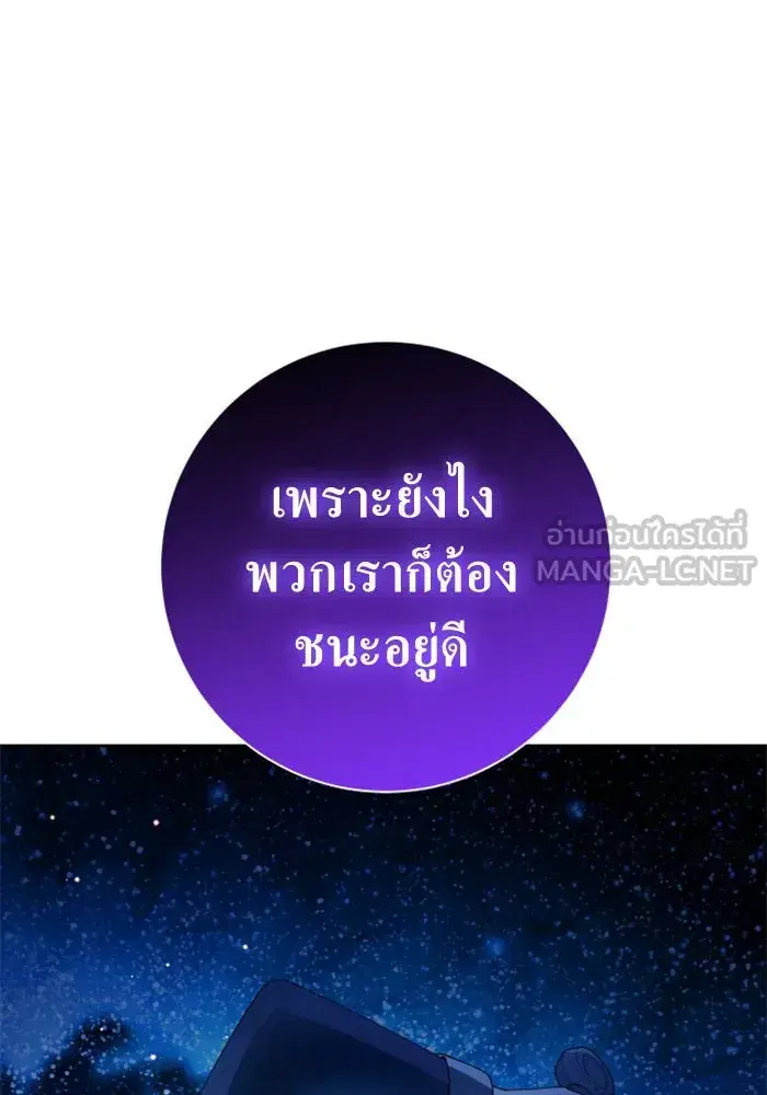 Your Throne ตอนที่ 135 หน้า 42
