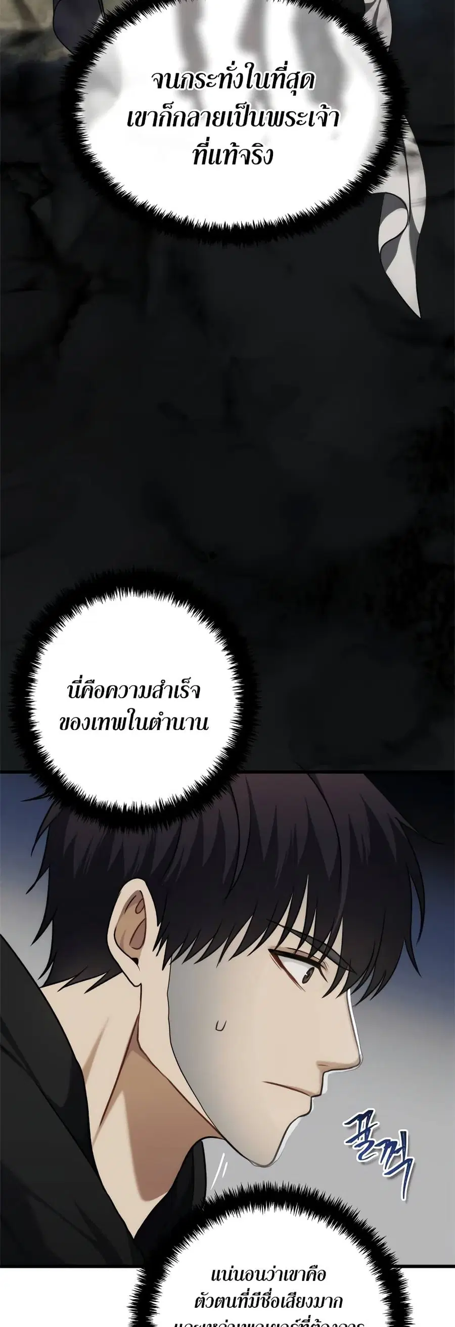 Ranker Who Lives A Second Time ตอนที่ 111 หน้า 21