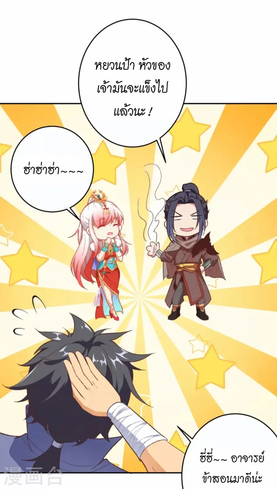 Against the Gods ตอนที่ 432 หน้า 5