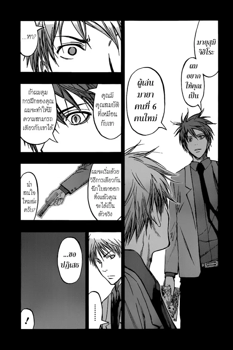 Kuroko no Basuke ตอนที่ 239 หน้า 5
