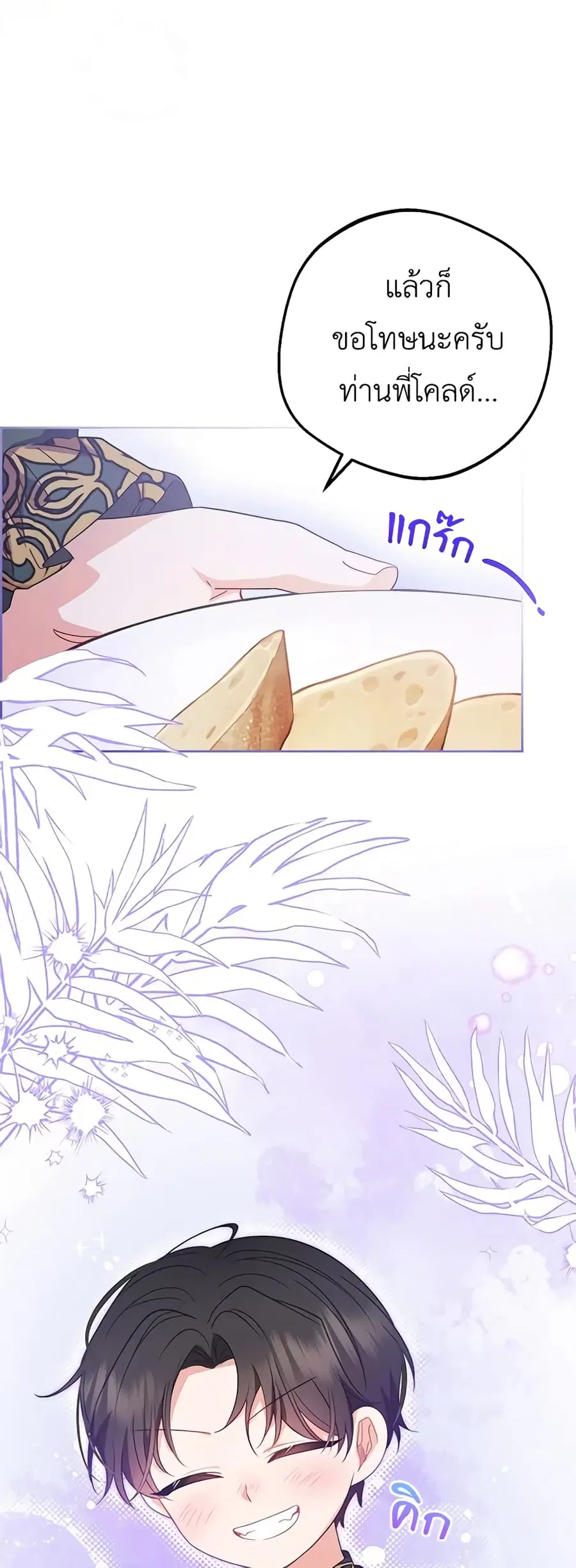 The Villainess Is Shy In Receiving Love – นางร้ายขี้อายเมื่อได้รับความรัก ตอนที่ 52 หน้า 38