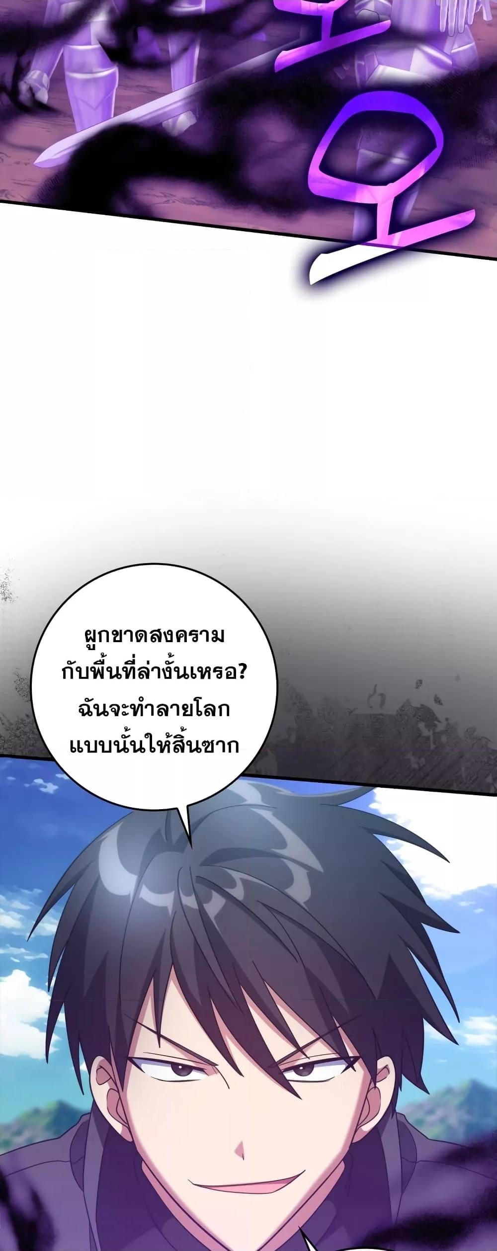 Max Level Player ตอนที่ 25 หน้า 40