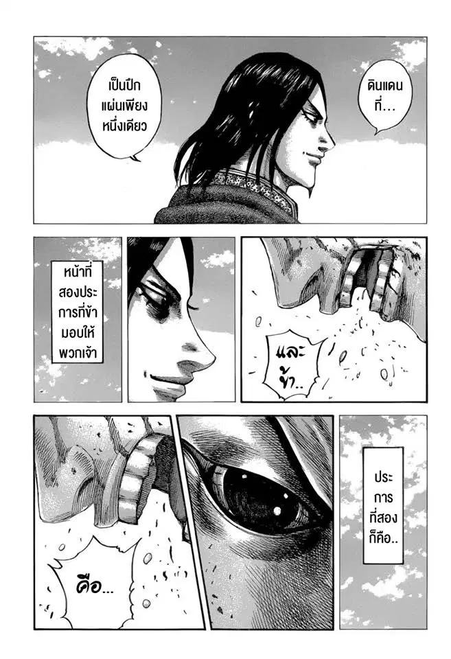 Kingdom ตอนที่ 598 หน้า 19