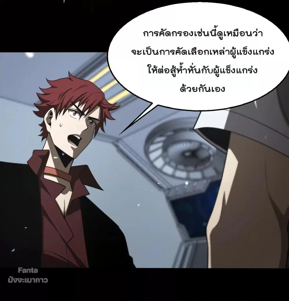 World’s Apocalypse Online ตอนที่ 136 หน้า 40