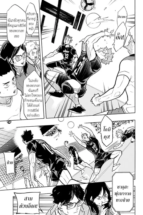 Haikyuu!! ตอนที่ 382 หน้า 11