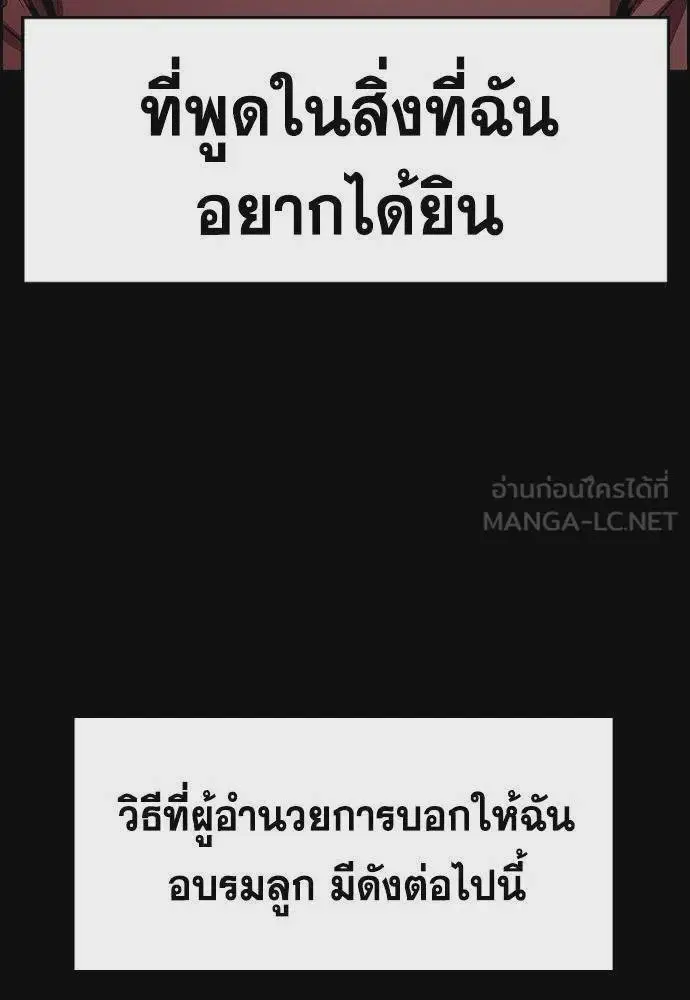 True Education ตอนที่ 173 หน้า 75