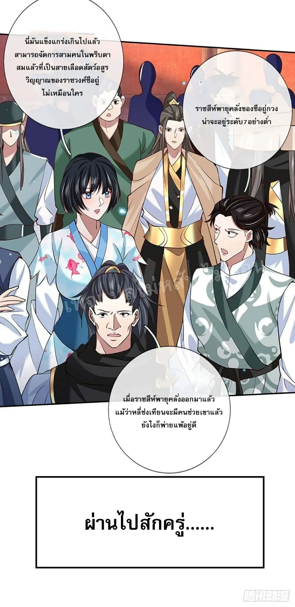 Royal God of War, Rising Dragon ตอนที่ 57 หน้า 16