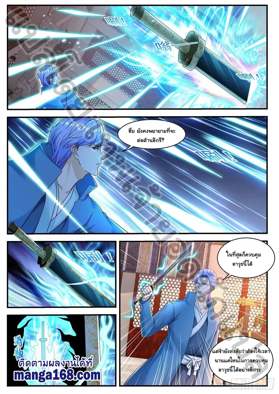Rebirth Of The Urban Immortal Cultivator ตอนที่ 594 หน้า 7