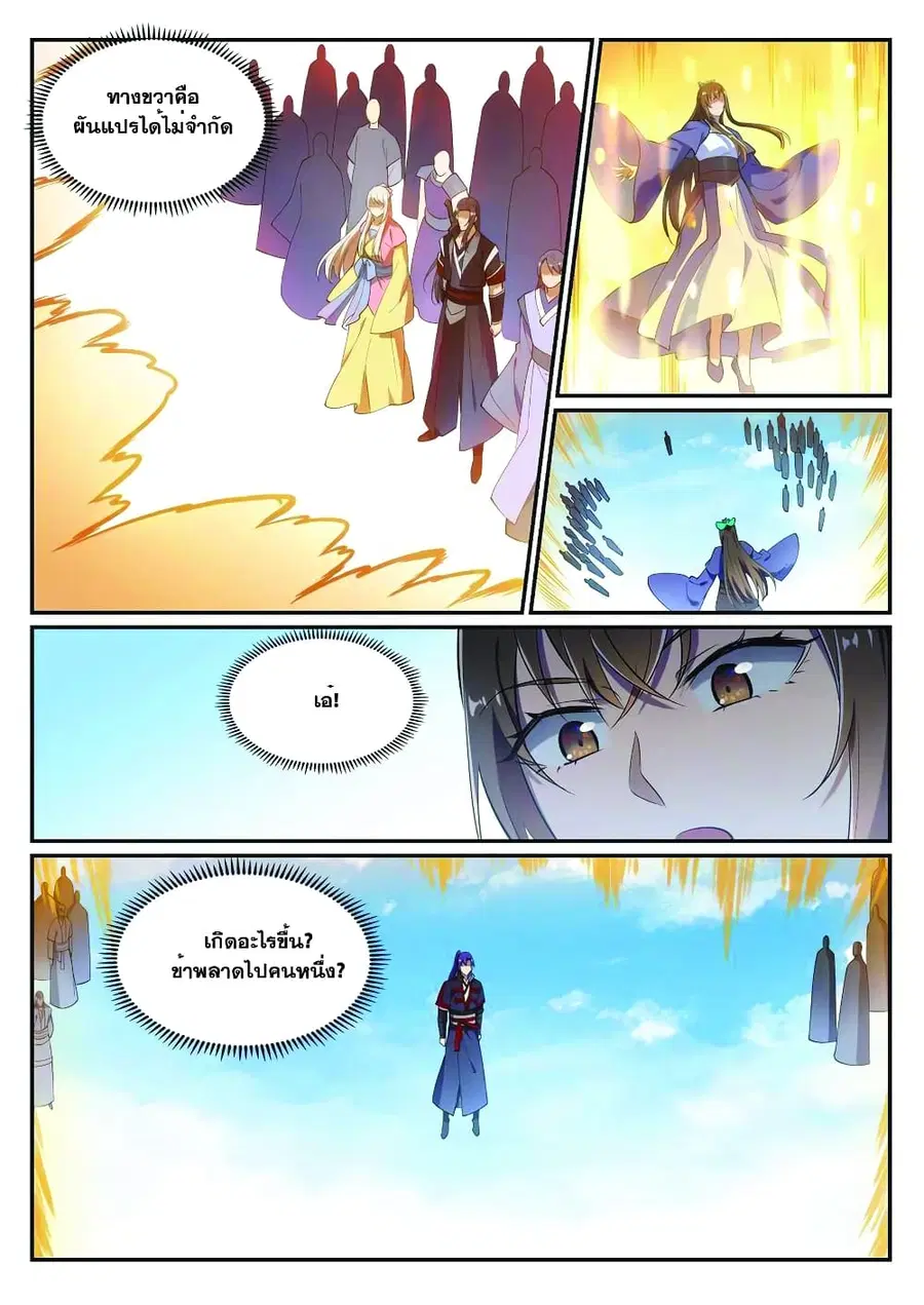 Bailian Chengshen ตอนที่ 642 หน้า 12