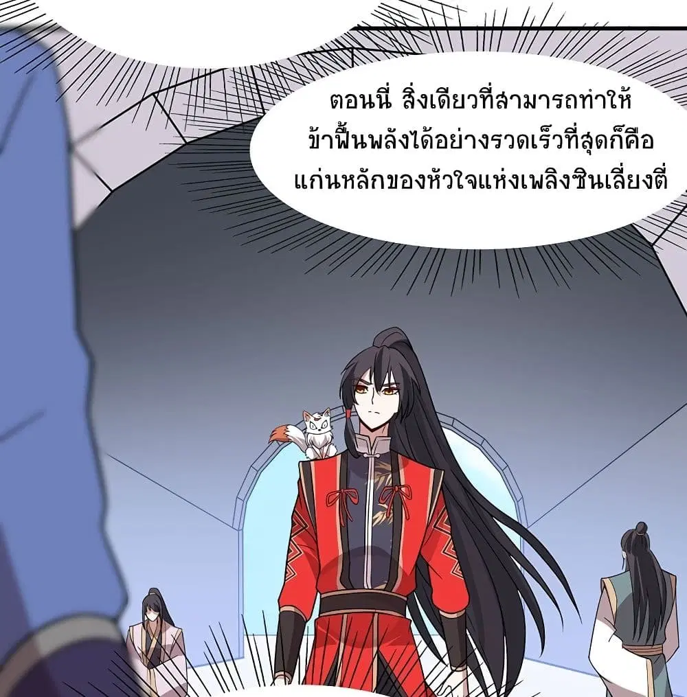 Return of Divine Emperor ตอนที่ 69 หน้า 16