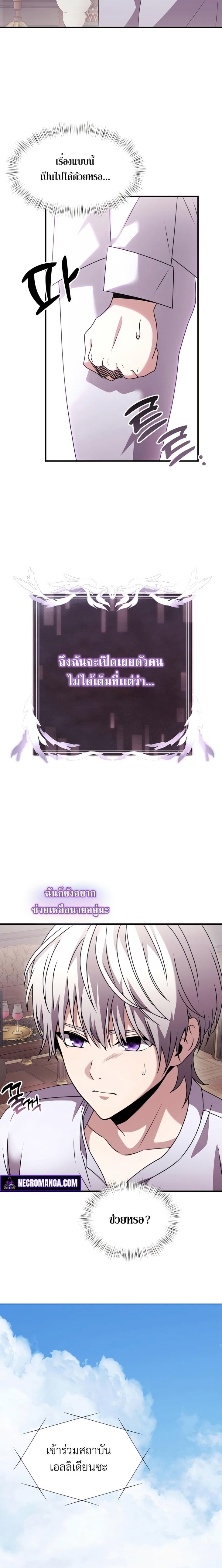 Terminally-Ill Genius Dark Knight อัศวินดำล่าท้าเวลา ตอนที่ 2 หน้า 2