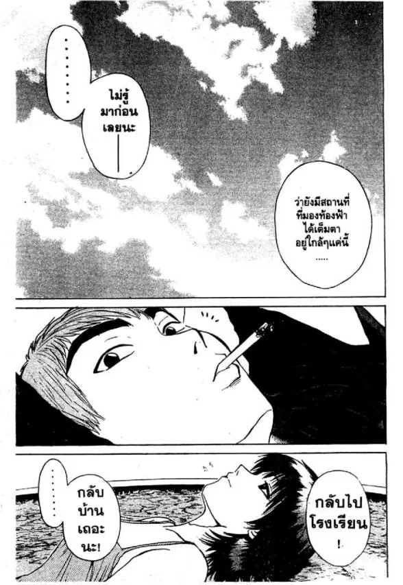 GTO : Great Teacher Onizuka ตอนที่ 71 หน้า 20
