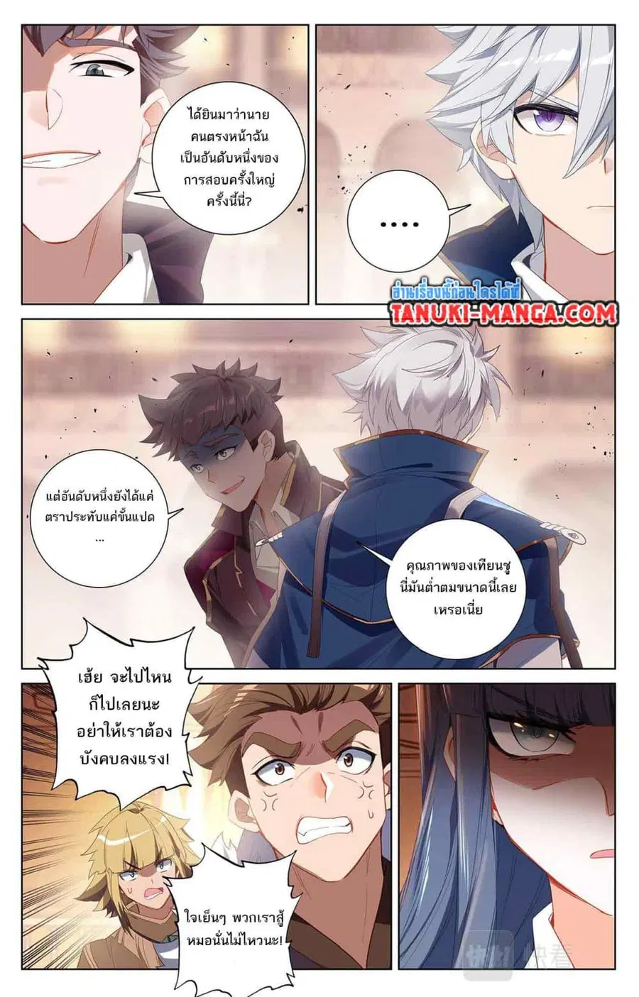 Absolute Resonance ตอนที่ 43 หน้า 4
