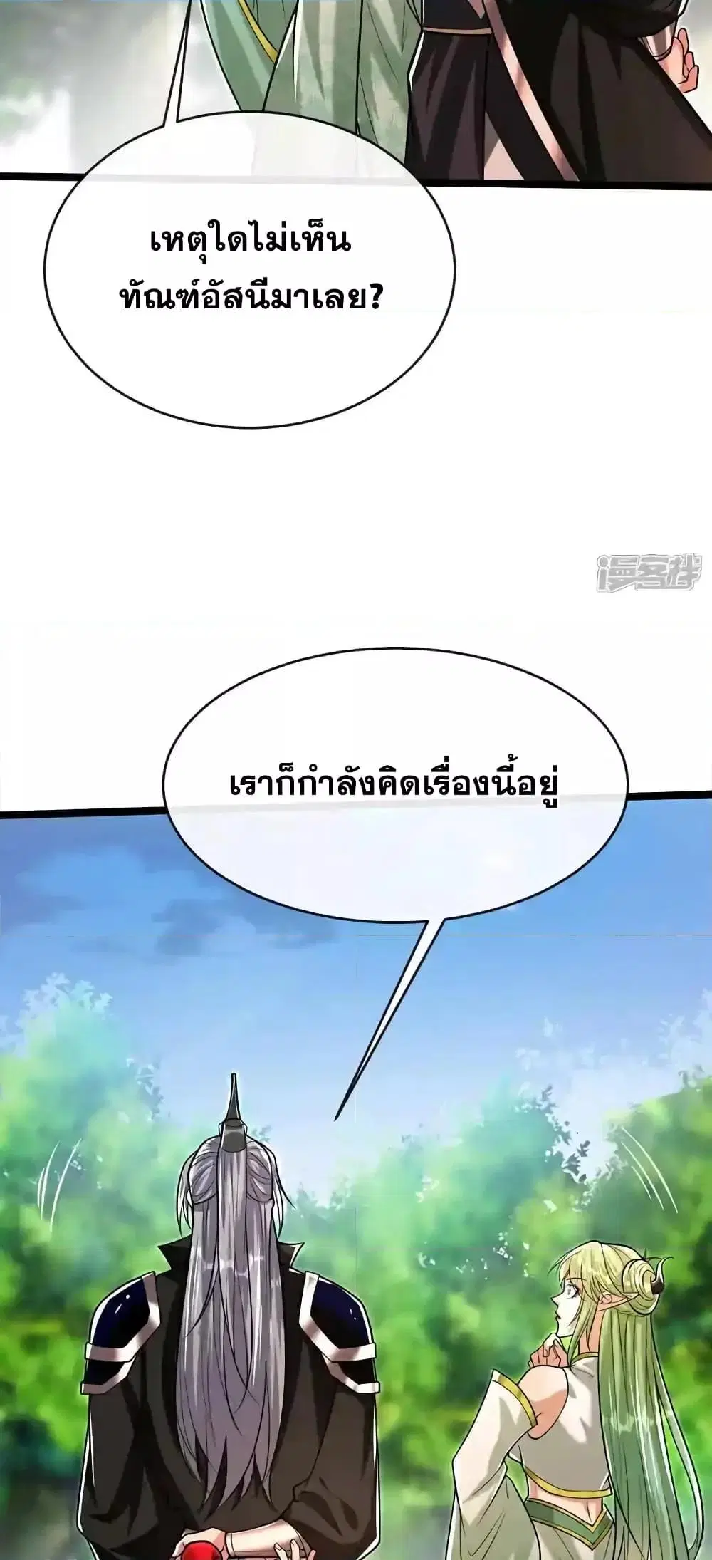 The Ten Great Emperors At The Beginning Are All My Apprentices ตอนที่ 204 หน้า 33