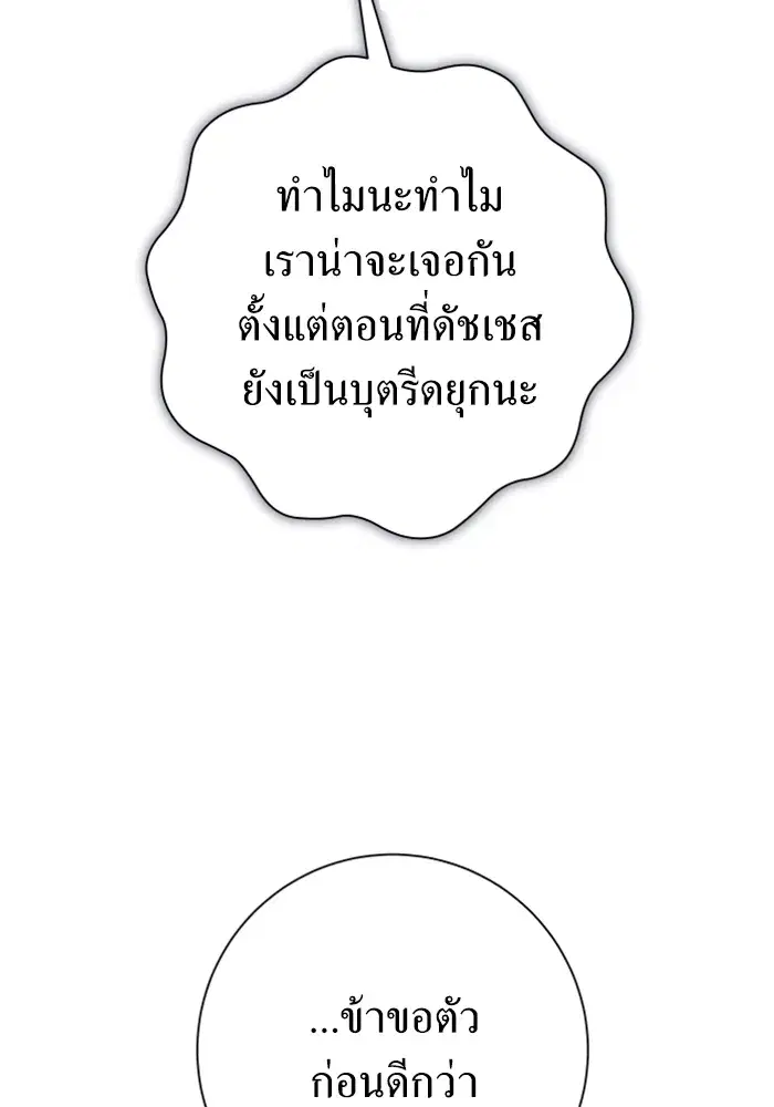 Your Throne ตอนที่ 146 หน้า 104