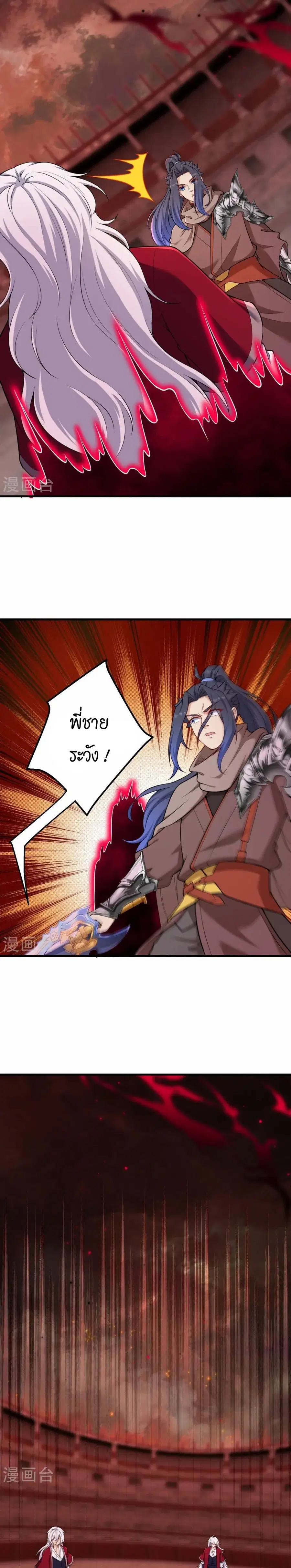 Against the Gods ตอนที่ 535 หน้า 3
