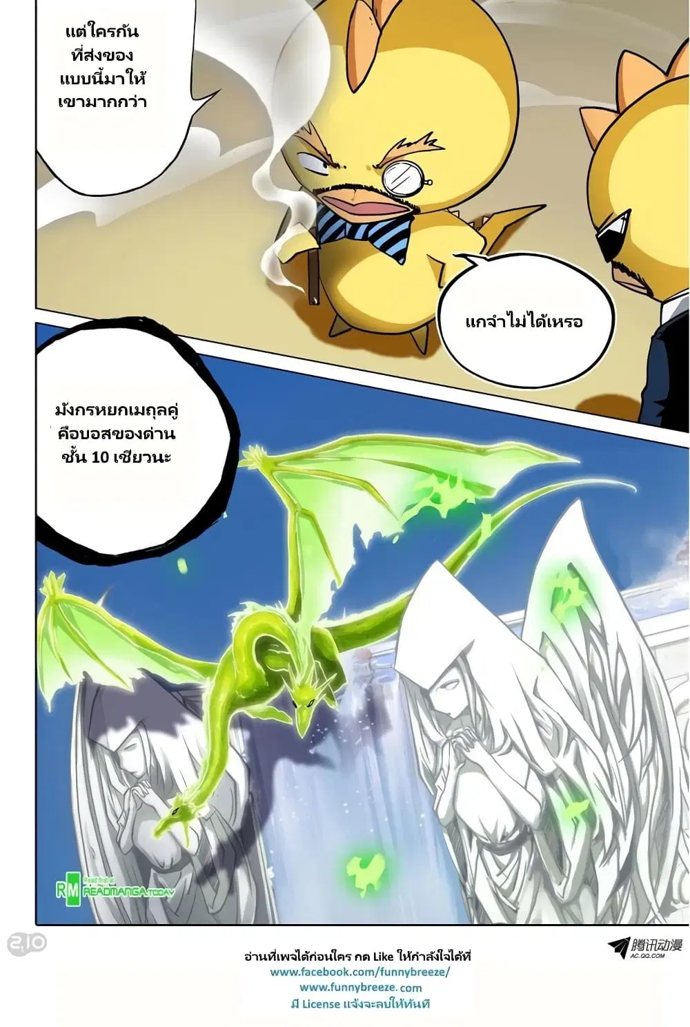 Silver Gravekeeper ตอนที่ 62 หน้า 8