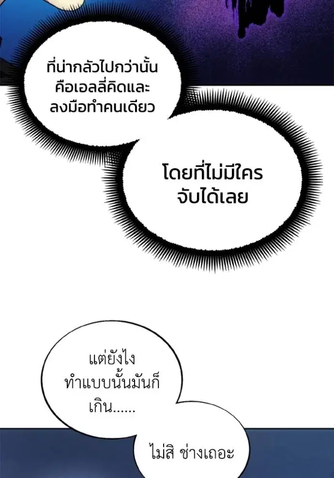 How to Live as a Villain ตอนที่ 149 หน้า 55