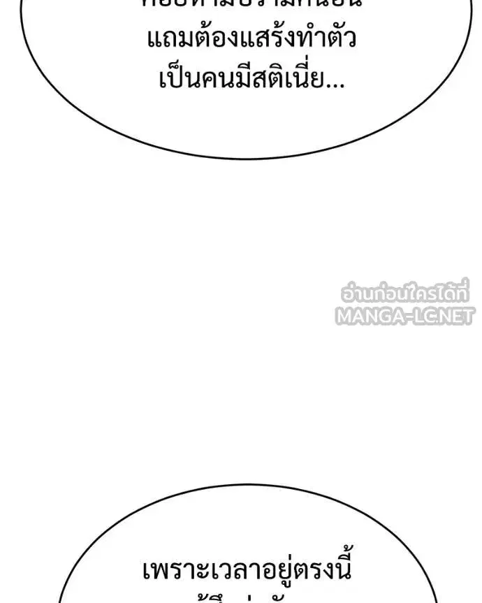 Baek XX ตอนที่ 160 หน้า 175